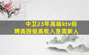 天水KTV招聘